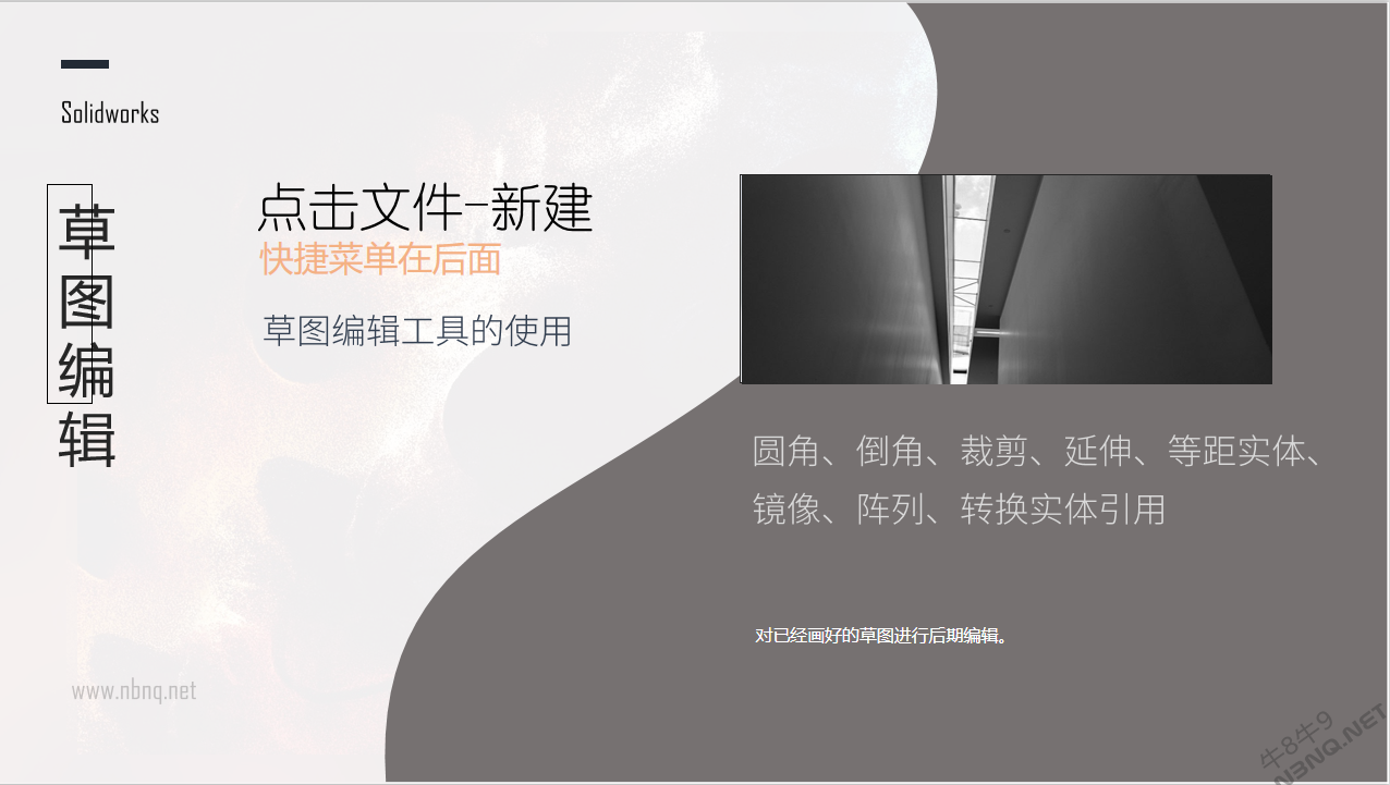 草图编辑.png