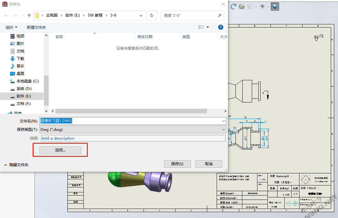 一招搞定Solidworks工程图导出CAD时字体变形或字体乱码