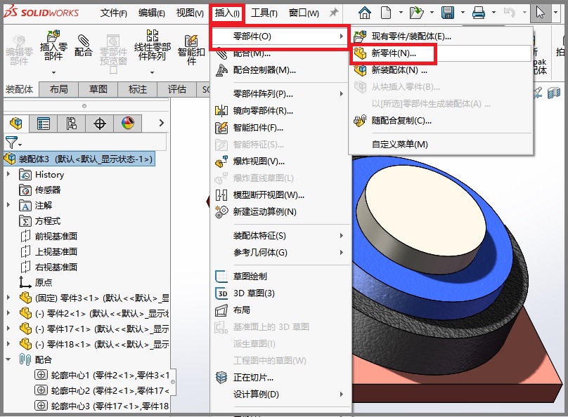 插入新零件.jpg