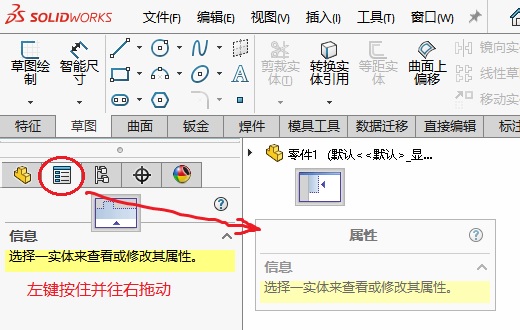 Solidworks使用习惯养成之“ PropertyManager”