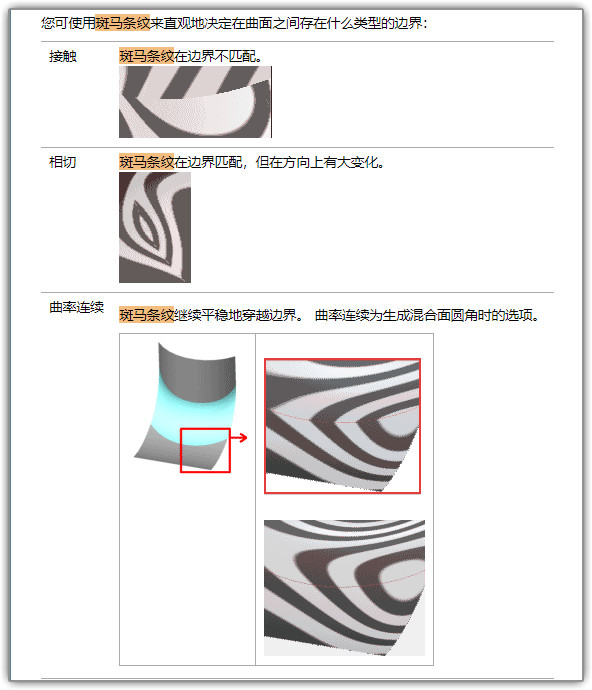 你所不知道的Solidworks技巧之：斑马条纹在接触面的过度审视中发挥大作用