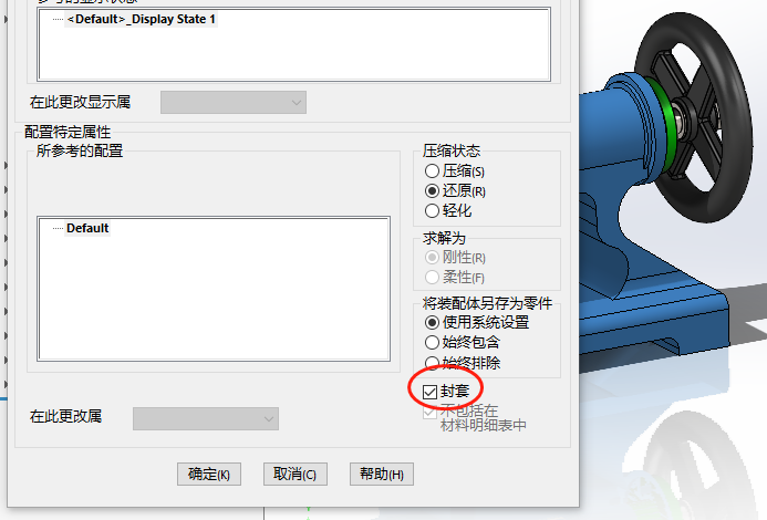 这样使用属性“封套”处理工程中的参考零部件！