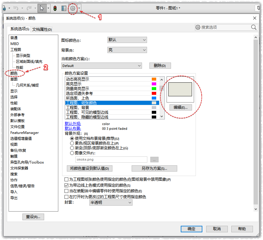 给Solidworks工程图纸张换个样式和颜色 