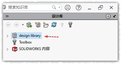 Solidworks 设计库design library找不到怎么办？
