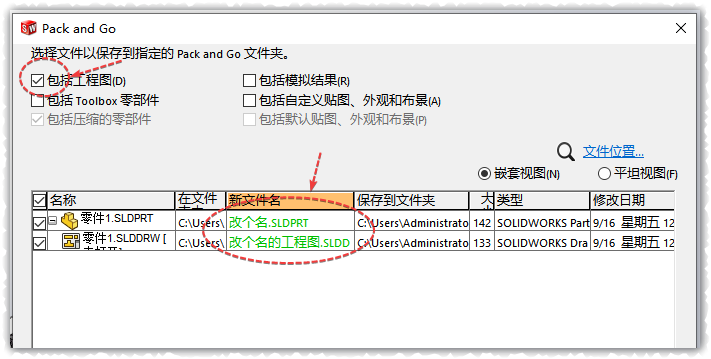 零件名和工程图名更改指导----关联问题的处理技巧