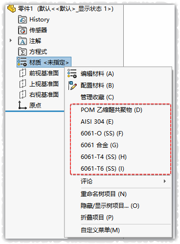 Solidworks快速添加材料（材质）技巧