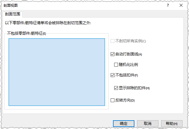 如何设置零件为“扣件”，在工程图中不剖切？