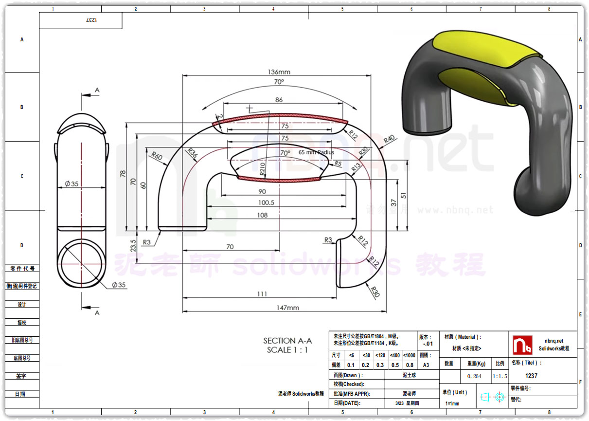 Solidworks画一个拐弯零件