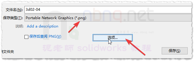 利用SW导出透明格式的模型图片